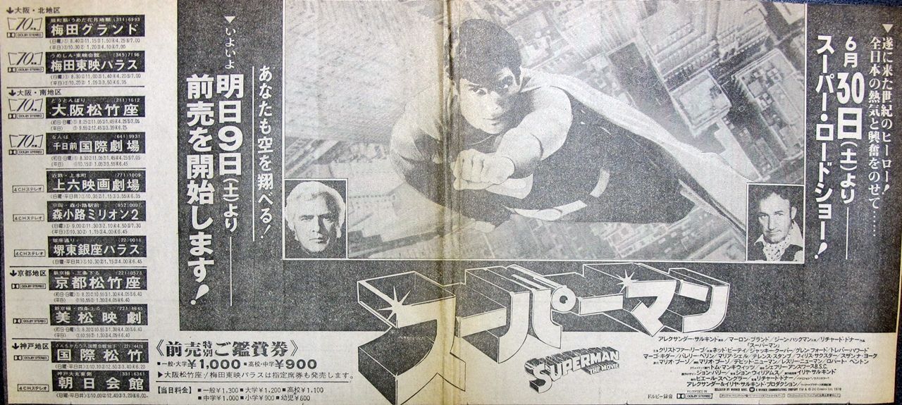 ７０年代の大阪ブロックバスターを支えた松竹 東映系の映画館 ナニワのスクリーンで映画を観るということ