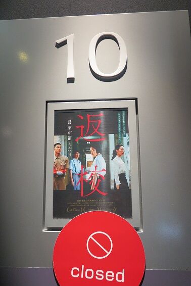 返校 言葉が消えた日 をtohoなんばで観るということ ナニワのスクリーンで映画を観るということ 返校 言葉が消えた日 をtohoなんばで観るということ ナニワのスクリーンで映画を観るということ