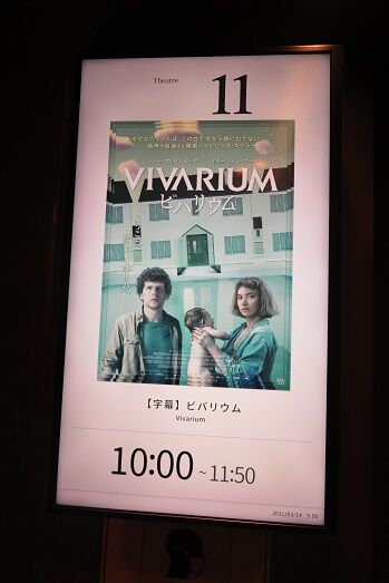 ビバリウム を大阪ステーションシティシネマで観るということ ナニワのスクリーンで映画を観るということ