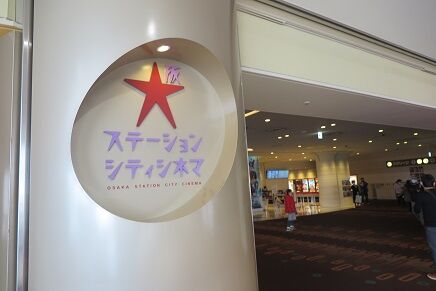 ビバリウム を大阪ステーションシティシネマで観るということ ナニワのスクリーンで映画を観るということ