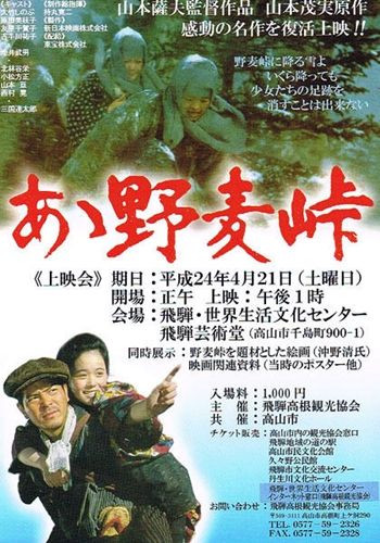 あゝ野麦峠 ナニワのスクリーンで映画を観るということ