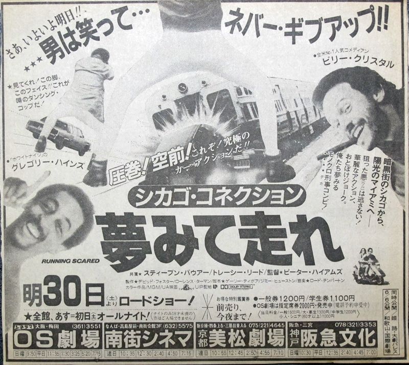 シカゴ コネクション夢見て走れ ナニワのスクリーンで映画を観るということ シカゴ コネクション夢見て走れ ナニワのスクリーンで映画を観るということ