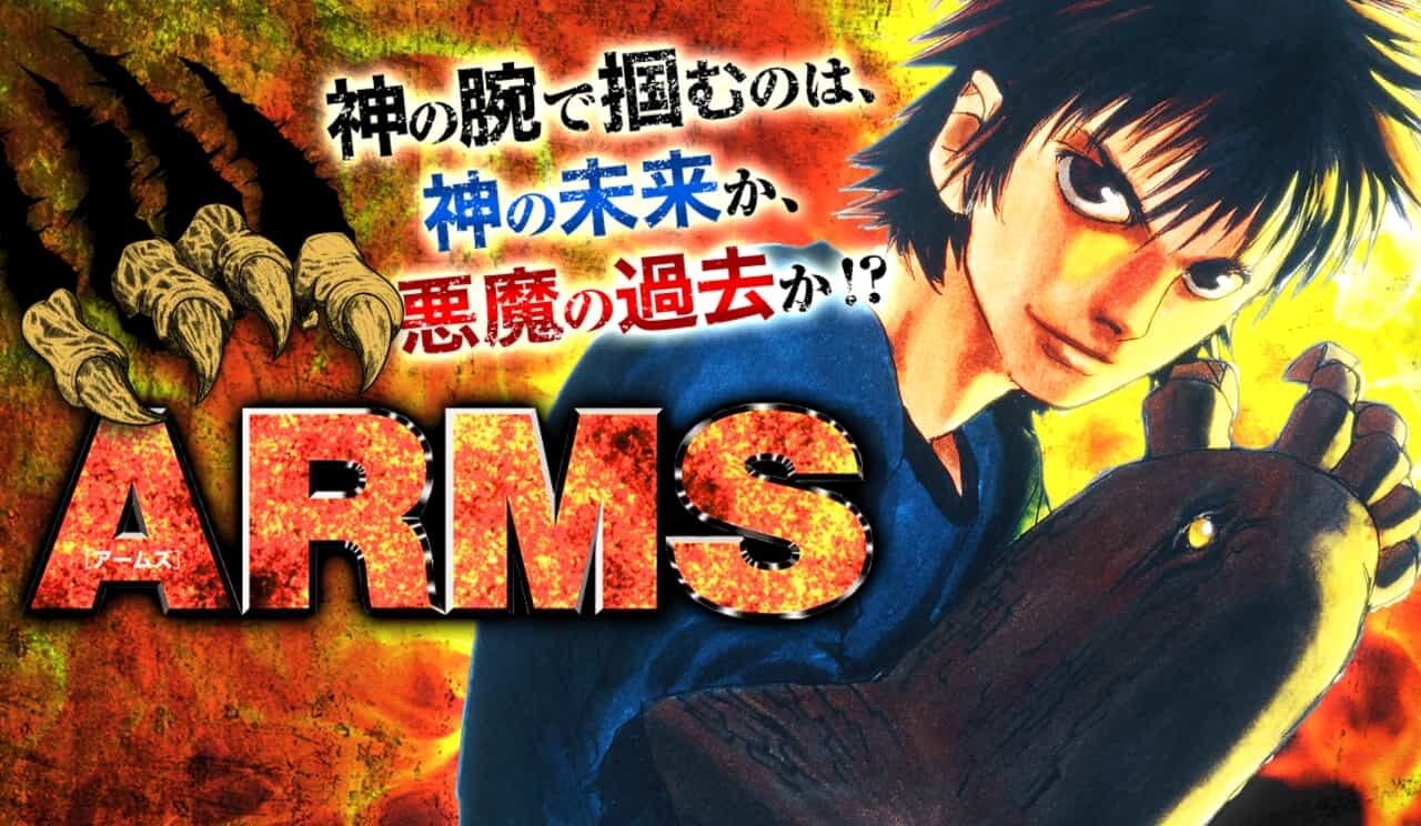 Arms 第一部 覚醒編 考察 Ashcan School アッシュカンスクール Arms 第一部 覚醒編 考察 Ashcan School アッシュカンスクール