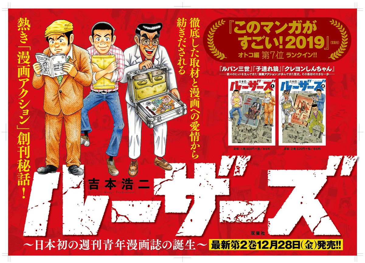 ルーザーズ 日本初の週刊青年漫画誌の誕生 コミックマーケティングに風穴を開けた偉大なる敗北者達 ashcan school アッシュカンスクール
