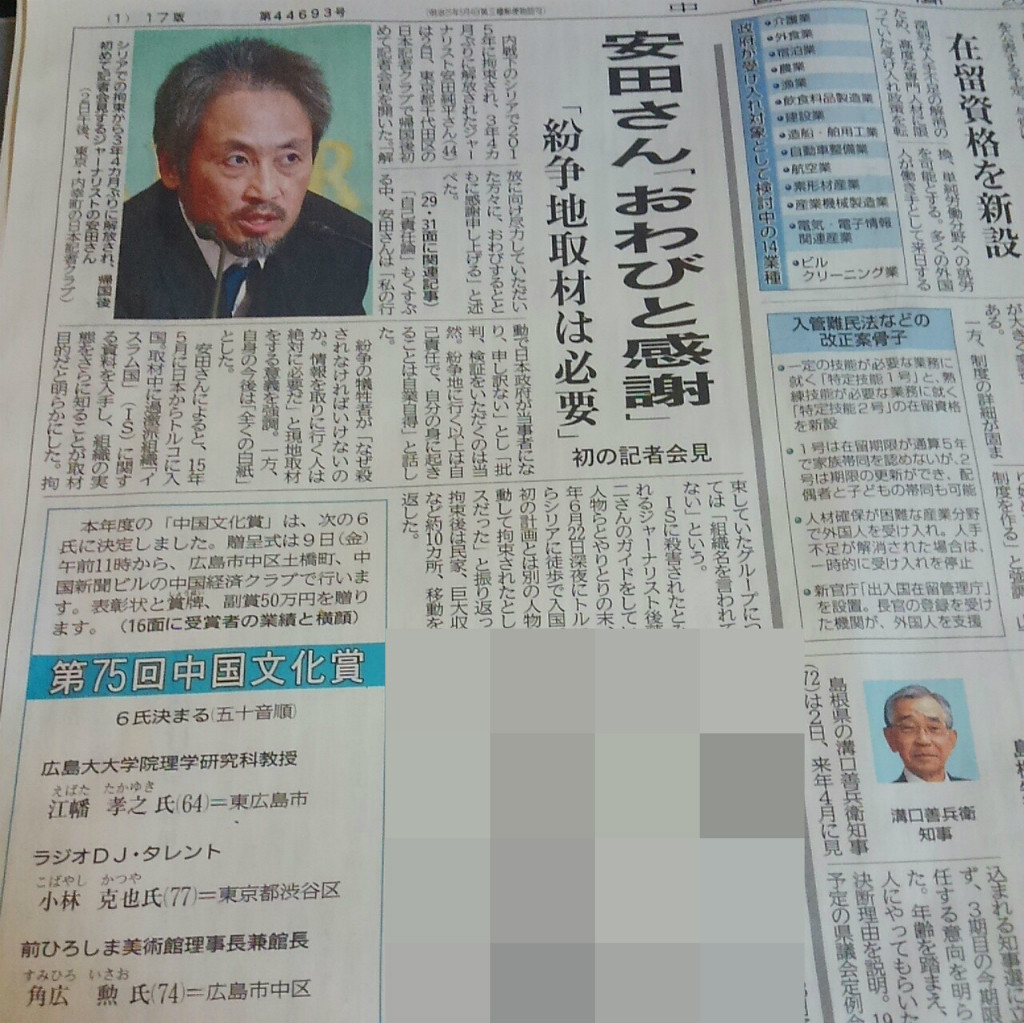 時事考察 安田純平さん解放で考える自己責任論 封入体筋炎患者闘病記