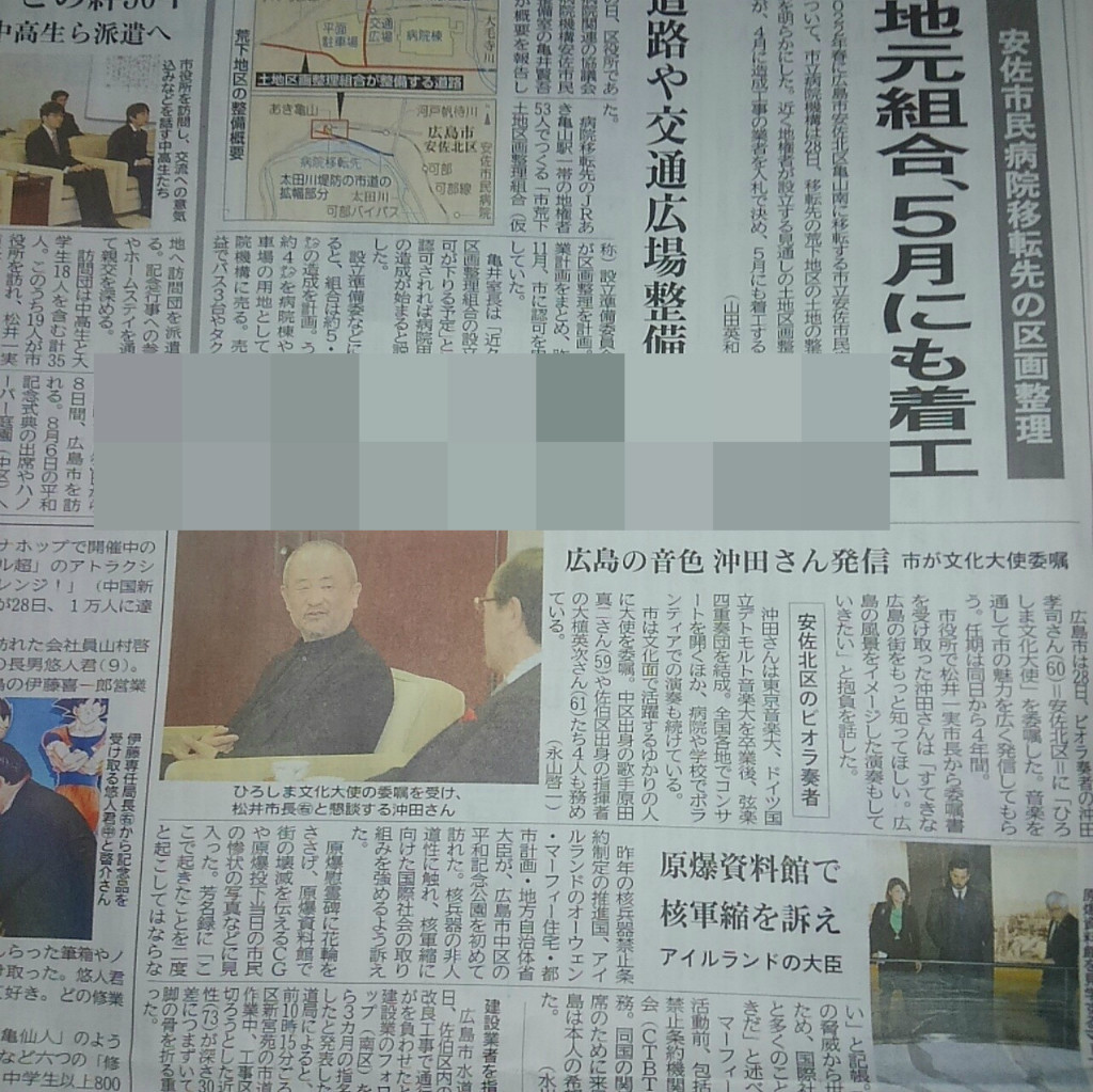 広島の都市問題 安佐市民病院移転問題 9 封入体筋炎患者闘病記