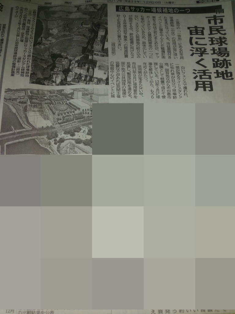 広島の都市問題 旧市民球場跡地の活用の今 封入体筋炎患者闘病記