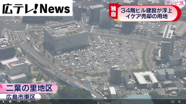 広島の都市問題 元イケア予定地の開発の概要固まる 封入体筋炎患者闘病記