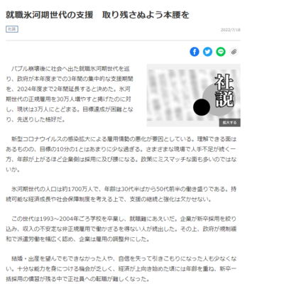時事考察 就職氷河期の支援は必要か 封入体筋炎患者闘病記