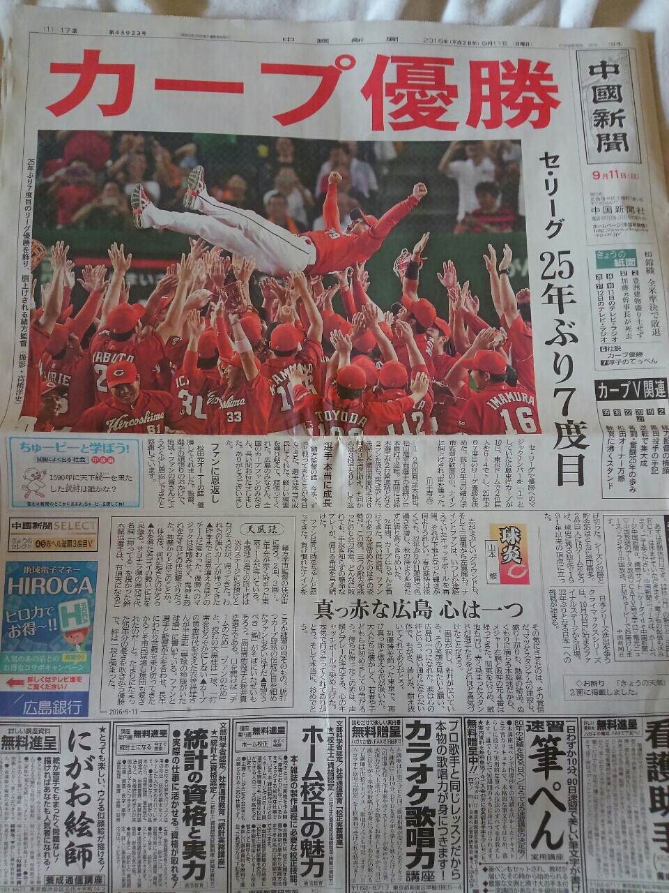 広島東洋カープ 昭和50年初優勝中国新聞 V2達成中国新聞等 広島東洋カープ 昭和50年初優勝中国新聞 V2達成中国新聞等