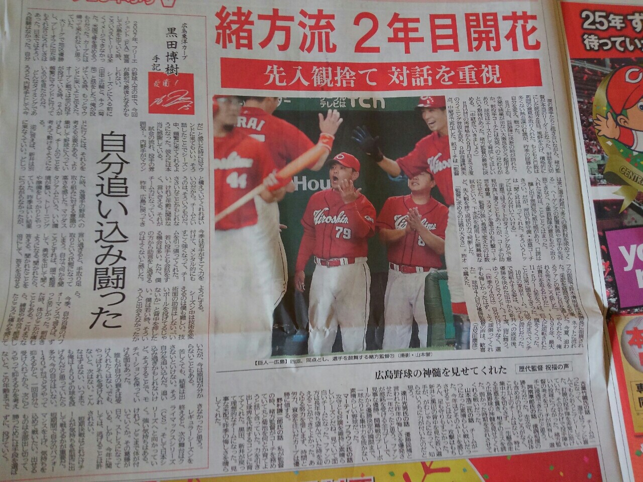 広島東洋カープ　昭和50年初優勝中国新聞　V2達成中国新聞等 811wJYAYfWL._UF350,350_QL50_.jpg