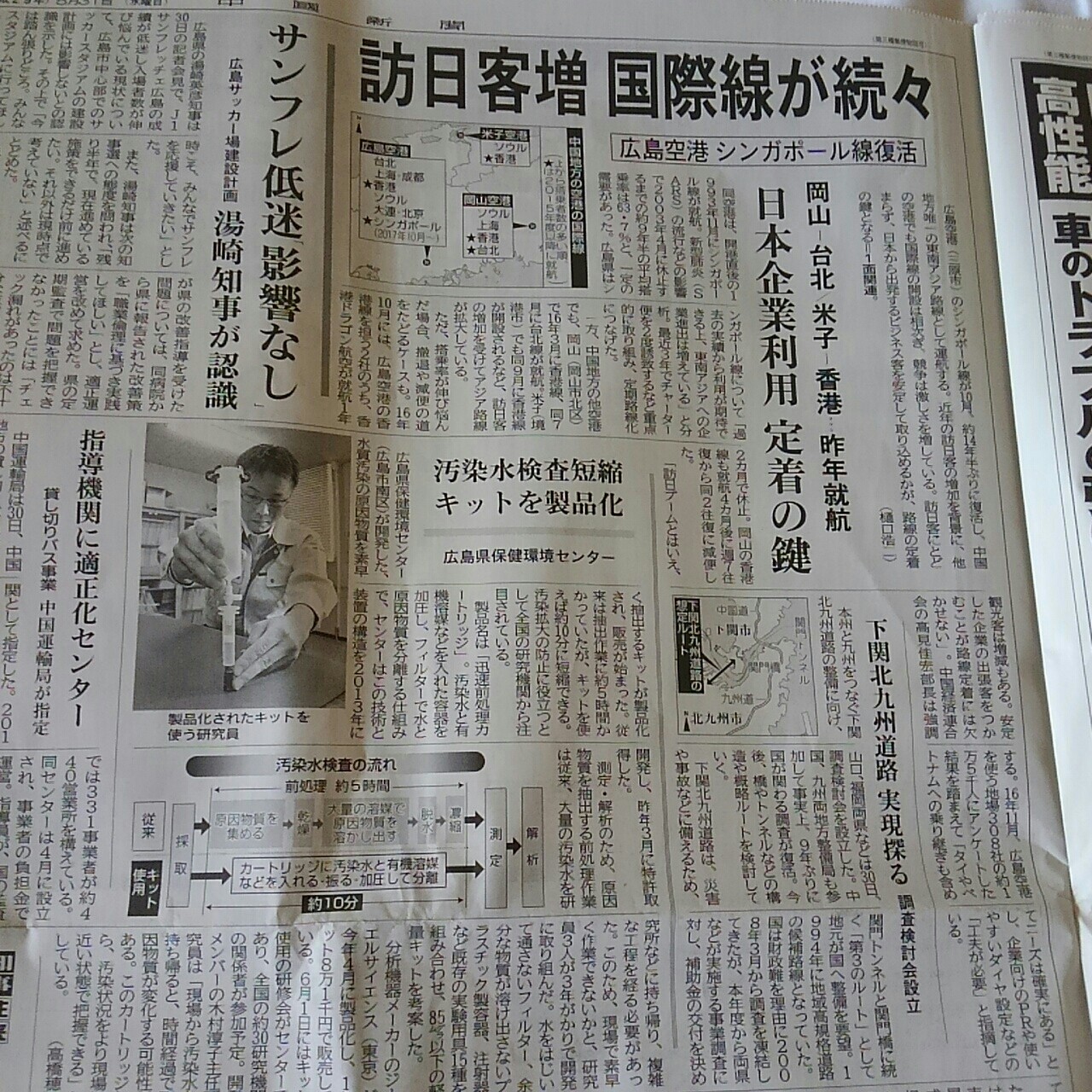 広島の都市交通 広島空港の話題 その2 封入体筋炎患者闘病記 広島の都市交通 広島空港の話題 その2 封入体筋炎患者闘病記