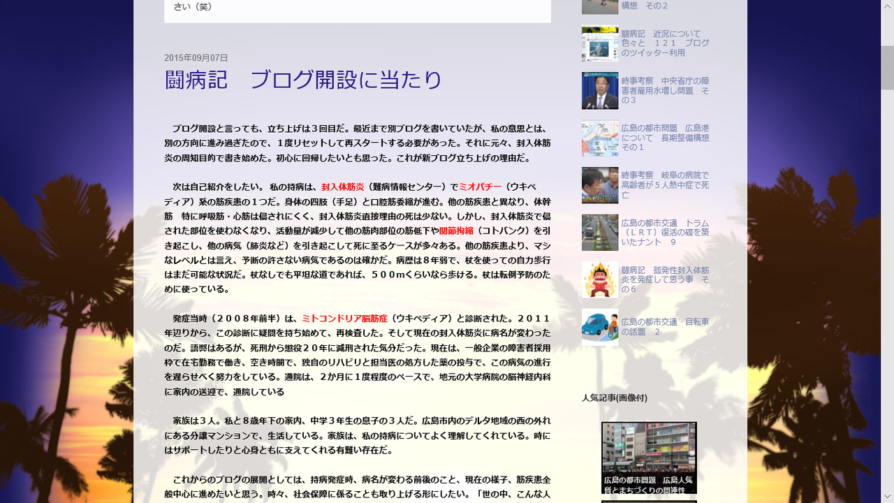 18年09月14日 封入体筋炎患者闘病記 18年09月14日 封入体筋炎患者闘病記