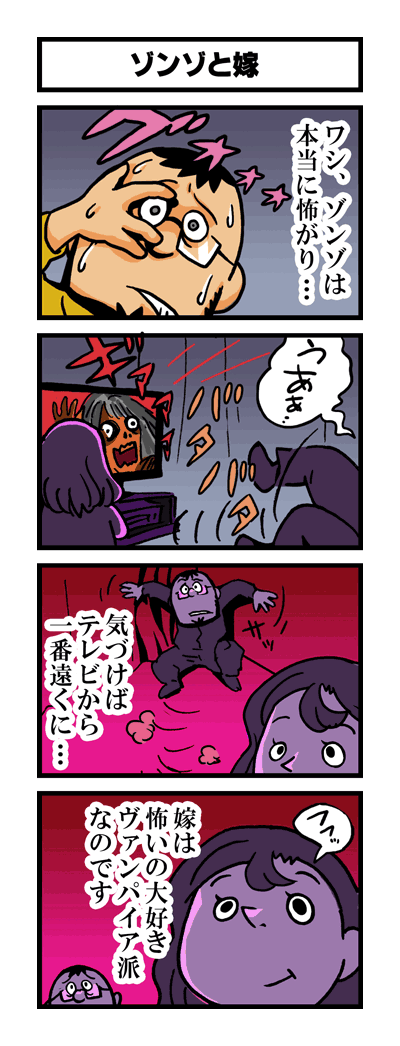 怖くないゾンビ図鑑 13年01月