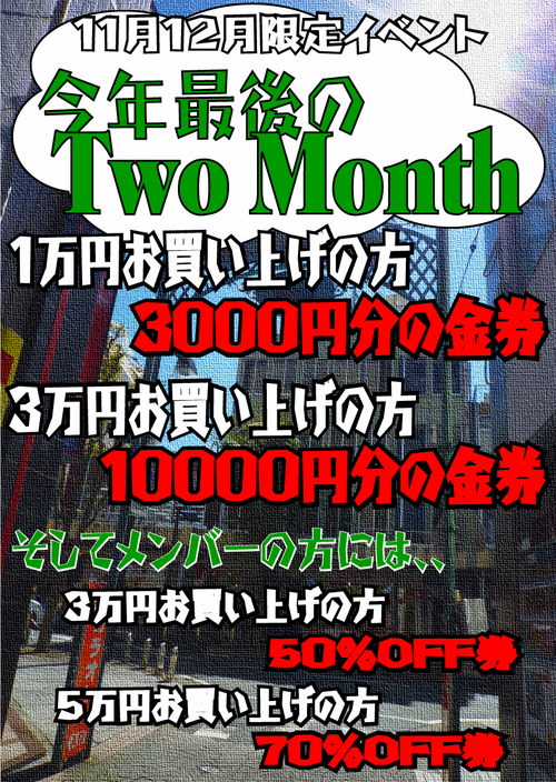 2011年末企画ポスター完成1