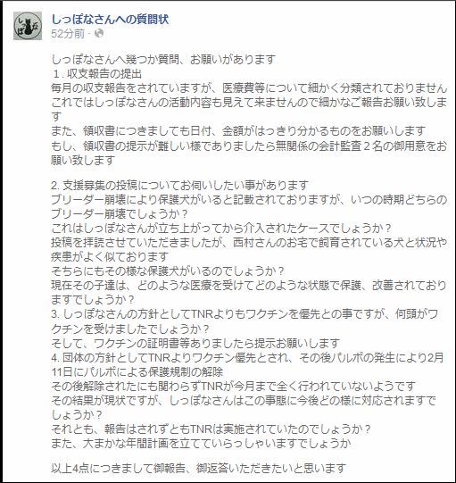 動物の最新情報発信ブログ しっぽなさんへの質問状 内部告発について書いてからの公開質問状 賛同お願いします