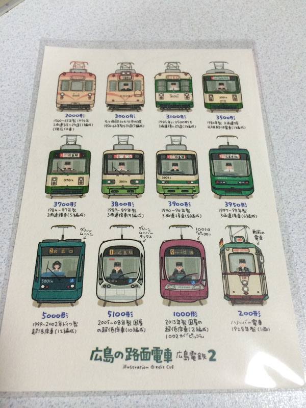 広島路面電車絵葉書3