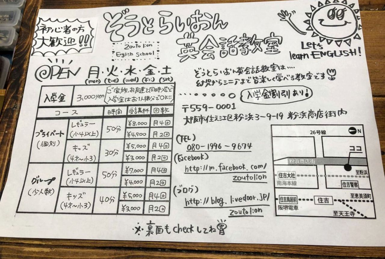 新しいチラシを ぞうとらいおん アートと英会話教室