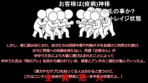 ゆゆうた 炎上「恒心教」 (3)