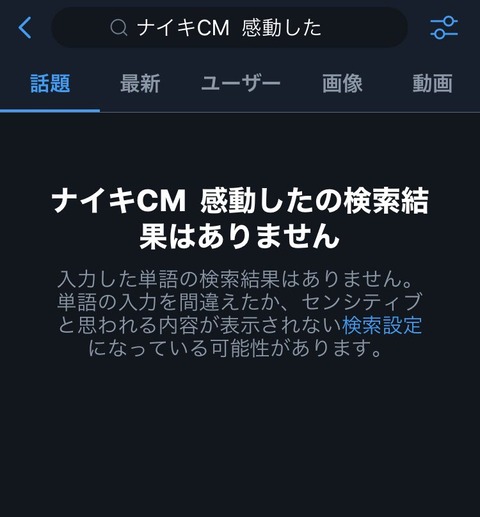 ナイキ反日CM動画で炎上 (1)