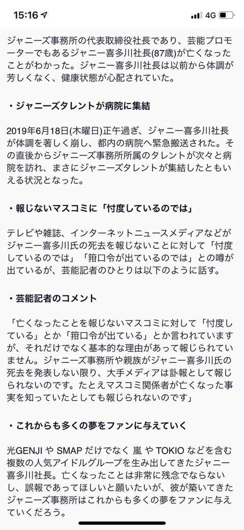 ジャニー喜多川が死去 (1)