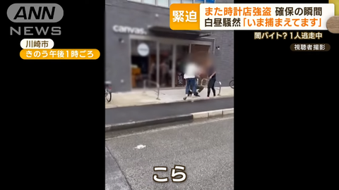 川崎市幸区 時計店 強盗どこ (1)