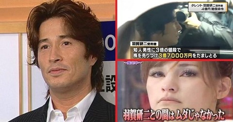 羽賀健二の今現在2