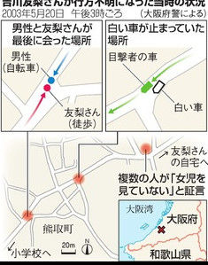 吉川友梨ちゃん行方不明事件」幽霊 (5)