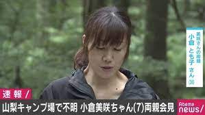 小倉美咲の母親が怪しい理由の違和感 (4)