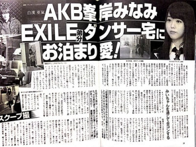白濱亜嵐 峯岸みなみ 証拠写真 (3)