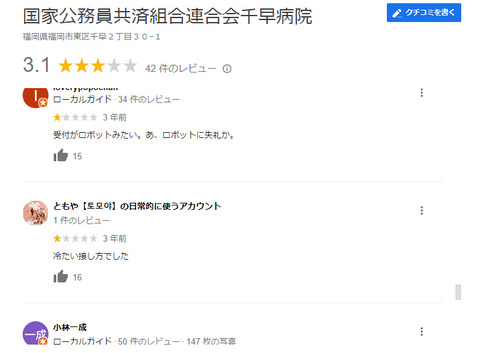 川野二郎「福岡市東区千早病院事件 (3)