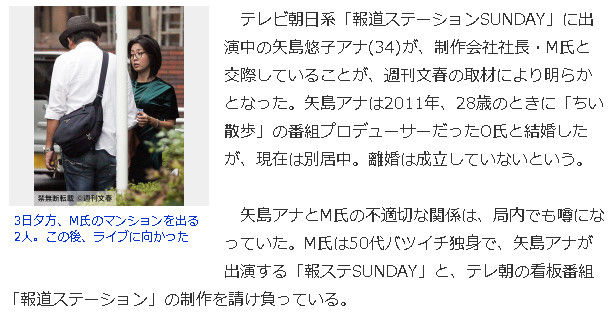 矢島悠子アナ 報道ステーションsunday 結婚後 制作会社社長mと不倫報道を週刊文春がスクープ写真を掲載 画像 独女ちゃんねる 矢島悠子アナ 報道ステーションsunday 結婚後 制作会社社長mと不倫報道を週刊文春がスクープ写真を掲載 画像 独女ちゃんねる