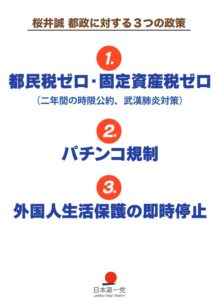 桜井誠こと高田誠の都知事選挙カー襲撃事件 (5)