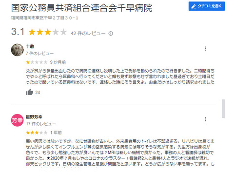 川野二郎「福岡市東区千早病院事件 (2)