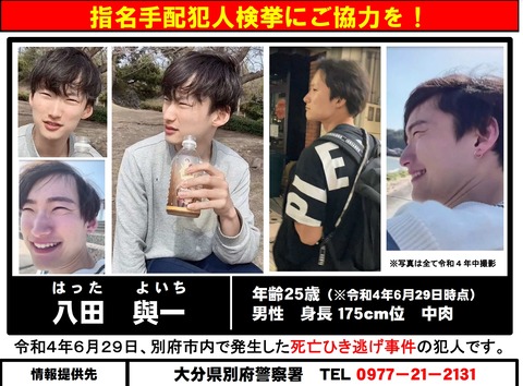 八田興一指名手配なぜ捕まらない死んでる (4)