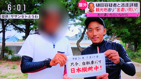 樋田淳也 同行者ヨダソウマ (1)