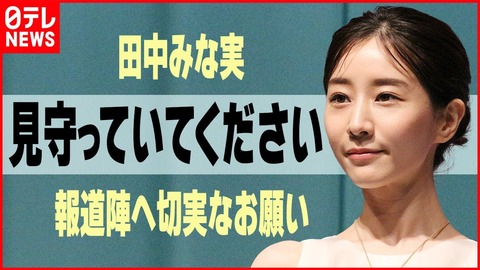  田中みな実 大谷翔平 結婚 (3)