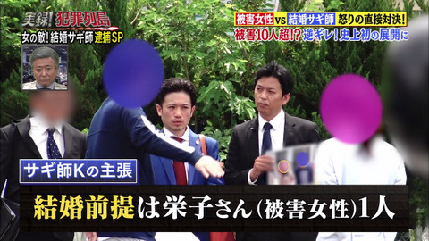 結婚詐欺師Kクボタ (5)