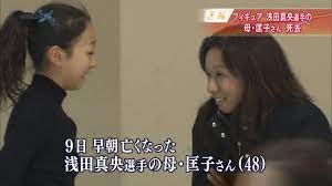 浅田真央お母さん死因 (3)