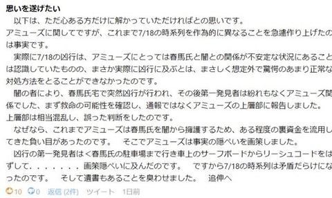 三浦春馬 他殺 内部告発 (2)