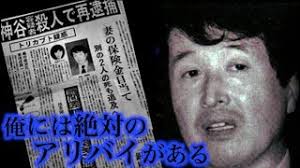 神谷力 冤罪 (1)