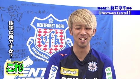サッカー新井涼平の嫁LINE画像