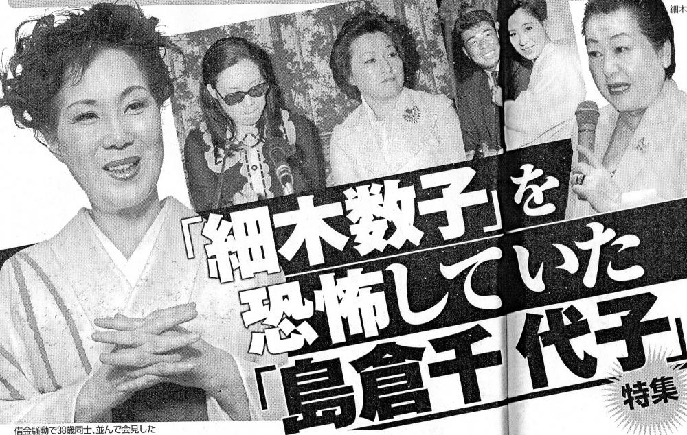 島倉千代子の借金問題 細木数子が持ち逃げした現在の姿を公開か 画像 独女ちゃんねる