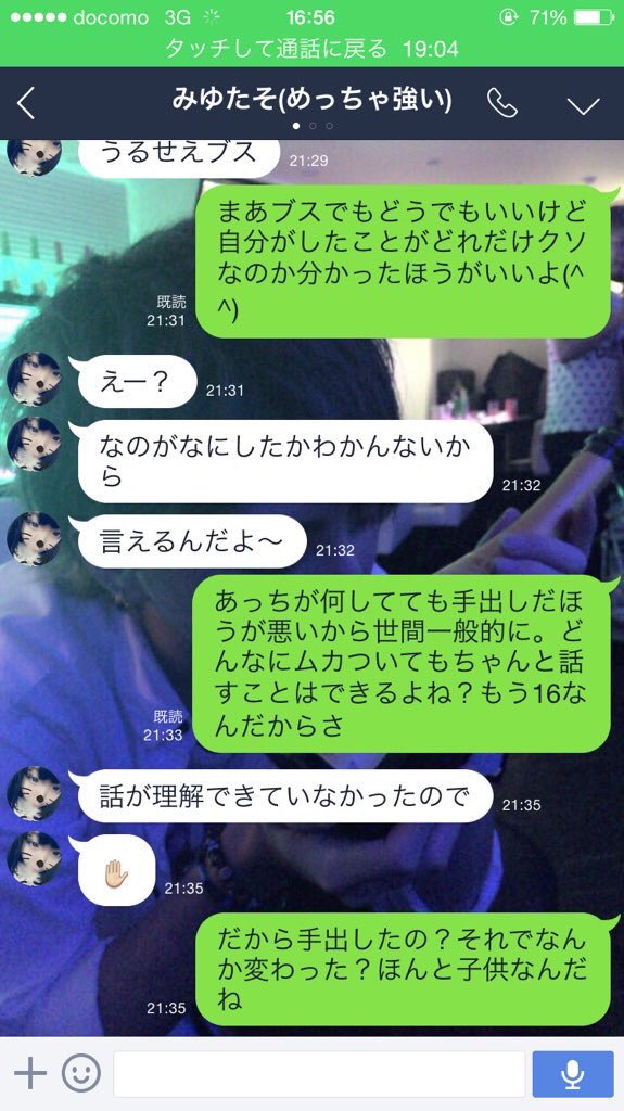 Line民いちごあめ 彼氏の浮気相手に暴行動画をあげ書類送検される 動画 独女ちゃんねる