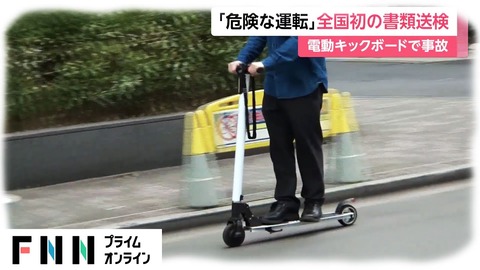 電動キックボード事故犯人 (4)