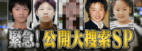 山野こづえ 行方不明 (7)