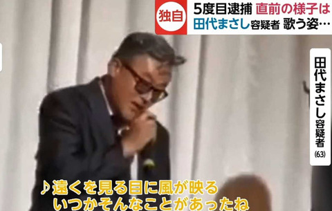 田代まさし 息子 (4)