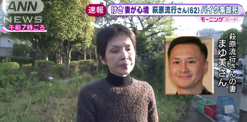 萩原流行「事故現場の真相」 (2)