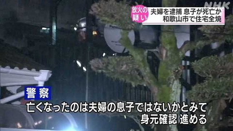 和歌山市大谷火事犯人の住所 (2)