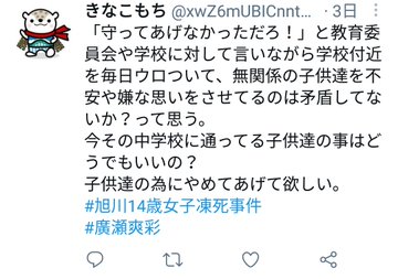 旭川いじめ加害者実名 c男 (4)